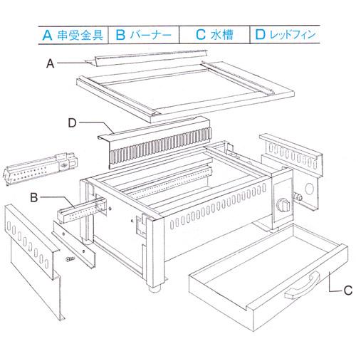 （部品販売）EBM 遠赤串焼器 940型用 串受金具