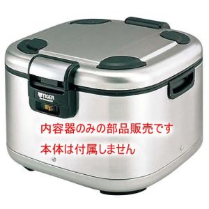 （部品販売）タイガー 角型電子ジャーJHE-A720用部品 内容器のみ JHE-K720U｜mizumawari-chuubou