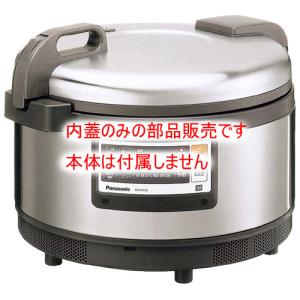 （部品販売）業務用 IH炊飯ジャー SR-PGA・PGB用 内蓋 ARC80-629｜mizumawari-chuubou