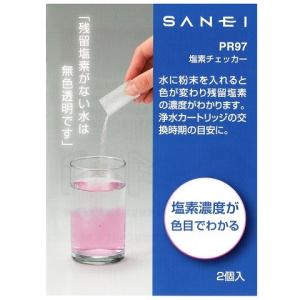 SANEI PR97 塩素チェッカー