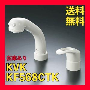 洗面化粧台用シングルレバー洗髪シャワー水栓 KVK KF568同等品 　KF568CTK