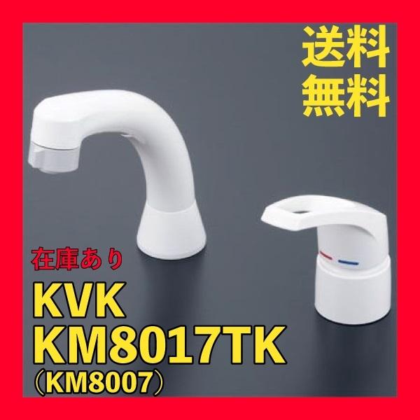 洗面化粧台用シングルレバー洗髪シャワー水栓  KVK  KM8017TK (KM8007)