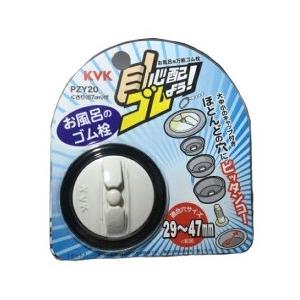 KVK お風呂用万能ゴム栓 心配ゴムよう : 水まわりネット - 通販