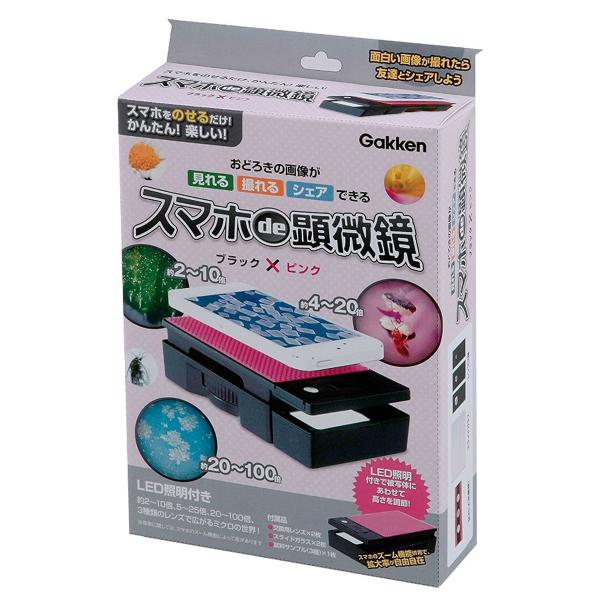 学研 スマホde顕微鏡(ブラックxピンク)(対象年齢:8歳以上)83005