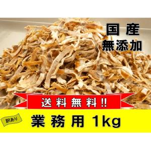 おつまみ　珍味　業務用　あたりめ 1kg　訳あり　国産・保存料無添加　