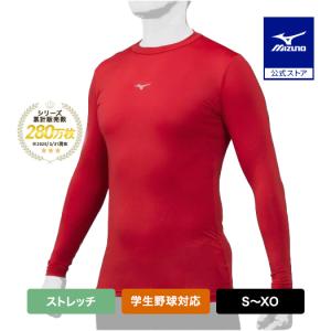 MIZUNO（ミズノ） 野球 防汚 抗菌防臭 吸汗速乾 アンダーシャツ 長袖