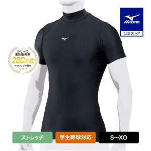 MIZUNO（ミズノ） 【メール便可】ミズノ バイオギア ハイネック 半袖