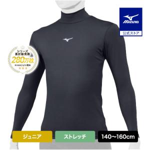 ミズノ公式 バイオギア ハイネック／長袖 ジュニア ブラック｜mizuno-shop