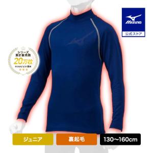 MIZUNO（ミズノ） 野球 アンダーシャツ ジュニア 防汚 抗菌防臭 吸汗速