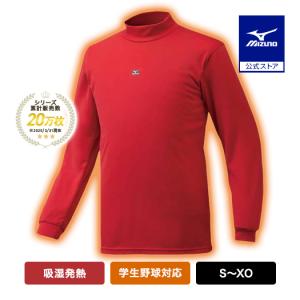MIZUNO（ミズノ） 野球 アンダーシャツ 公式 ブレスサーモ ハイネック