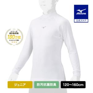 MIZUNO（ミズノ） 野球 アンダーシャツ ジュニア 防汚 抗菌防臭 吸汗速