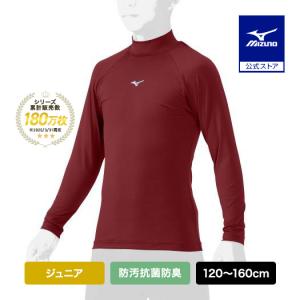 MIZUNO（ミズノ） 野球 アンダーシャツ ジュニア 防汚 抗菌防臭 吸汗速