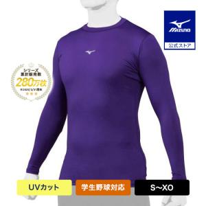 MIZUNO（ミズノ） 野球 アンダーシャツ ジュニア 公式 裏起毛