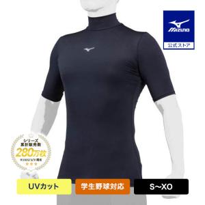 野球 アンダーシャツ UVカット 大人 半袖 ハイネック 吸汗速乾 ミズノ公式 バイオギア ネイビー 野球アンダー インナーシャツ 学生野球 トップス 12JABC30