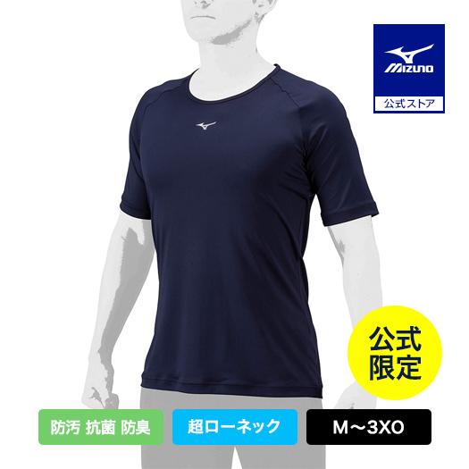ミズノ直営店限定 野球 超ローネック アンダーシャツ 半袖 抗菌防臭 吸汗速乾 防汚 ネイビー 野球...