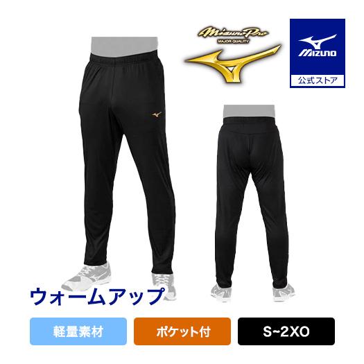 ミズノ公式 ミズノプロ ウォームアップパンツ ユニセックス ブラック
