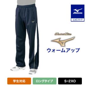 ミズノ公式  グローバルエリート ウォームアップパンツ ユニセックス ネイビー｜mizuno-shop