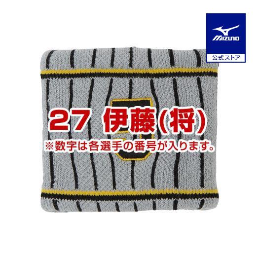 ミズノ公式 Tigersリストバンド ビジター／番号／1個入り ユニセックス 伊藤 将