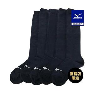 ミズノ公式 カラーソックス5足セット ユニセックス ネイビー