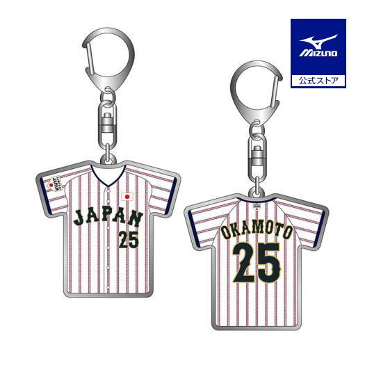 ミズノ公式 侍ジャパン 選手ユニフォームキーホルダー ホーム 岡本 和真 プロ野球 野球観戦 日本代...