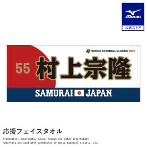 MIZUNO（ミズノ） 大谷翔平 応援フェイスタオル 選手名 番号入り 2026
