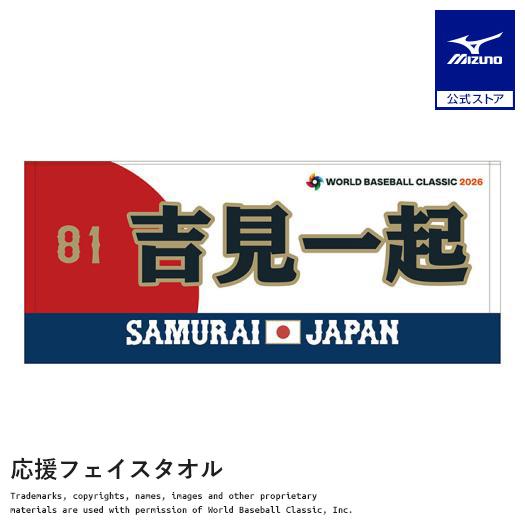 吉見一起 応援フェイスタオル 選手名 番号入り 2026 WORLD BASEBALL CLASSI...