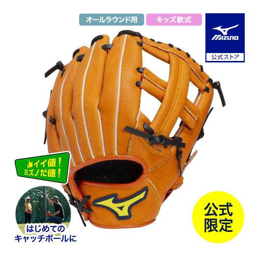 ミズノ公式限定 野球 キッズ 軟式 グローブ 初心者用 ディアルーキー オールラウンド用 サイズ3S...