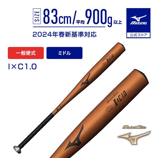 野球 硬式 ミズノ公式 グローバルエリート I×C1.0 金属製 83cm 平均900g以上 202...