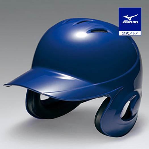 ミズノ公式 軟式用ヘルメット 両耳付打者用／野球 パステルネイビー