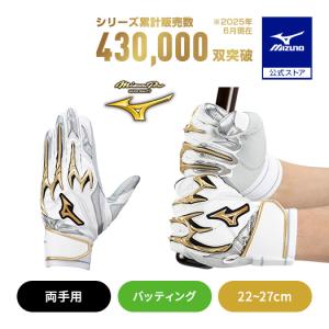 ミズノプロ　限定　バッティング手袋！ 野球 ミズノ バッティング手袋 mizuno バッティンググローブ バッ手