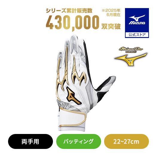 ミズノ公式限定 野球 ミズノプロ バッティンググローブ 大人 シリコンパワーアーク DI 両手用 ホ...