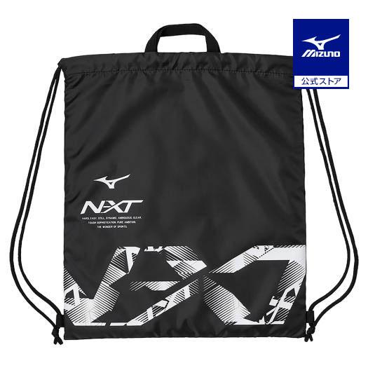 ミズノ公式 N-XT ナップサック ブラック×ホワイト 新生活 新学期 入学 運動会 通学 ジュニア...