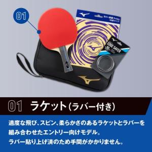 卓球 ラケット セット 初心者 ミズノ 公式 ...の詳細画像2