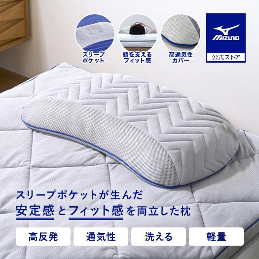 ミズノ公式 リフル ピロー 枕 ライトグレー ユニセックス