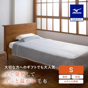 ミズノ公式 発熱素材 ブレスサーモ毛布 シングル グレー