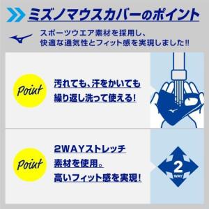SALE/70%OFF ミズノ公式 マウスカバ...の詳細画像3