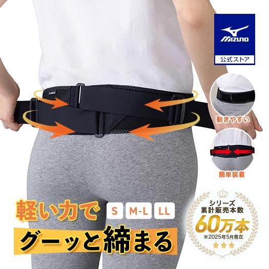 ミズノ公式 腰部骨盤ベルト ノーマルタイプ ユニセックス ブラック×グレー 骨盤ベルト 軽い力 施設...