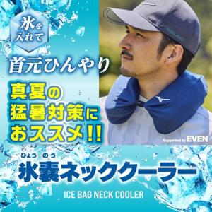 ミズノ公式 氷のうネッククーラー ユニセックス...の詳細画像1