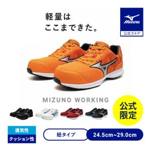 MIZUNO（ミズノ） 返品送料無料 ミズノ公式 作業靴 オールマイティ