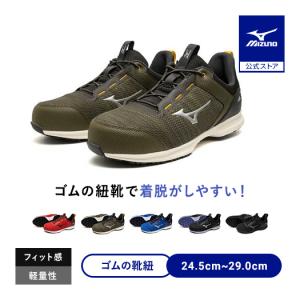 MIZUNO（ミズノ） 返品送料無料 ミズノ公式 作業靴 オールマイティ