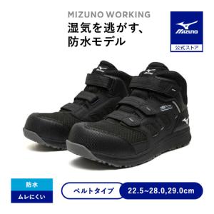 ミズノ公式 オールマイティWU 22H ベルト/ハイカット/ワーキング  ブラック×ホワイト ユニセックス