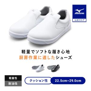 返品送料無料 ミズノ公式 作業靴 ソフポン スリッポン 厨房作業/ワーキング ユニセックス ホワイト 軽量 耐油性 滑りにくい クッション性 男女兼用｜ミズノ公式オンライン Yahoo!店