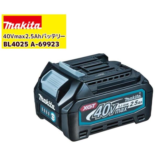未使用 マキタ 40V 2.5Ah バッテリ BL4025 国内純正(残容量表示付)