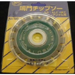 未使用 外径100mm 鳴門　ALC 鉄工 アングル用