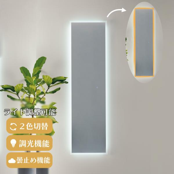 送料無料【２色切替機能付き】 LEDミラー LM305 調光機能 ライト付き 鏡 ウォールミラー お...