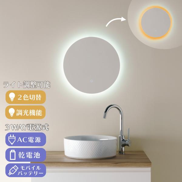 送料無料 【3WAY電源】２色切替機能付き LEDミラー LM414 調光機能 ライト付き 鏡 ウォ...