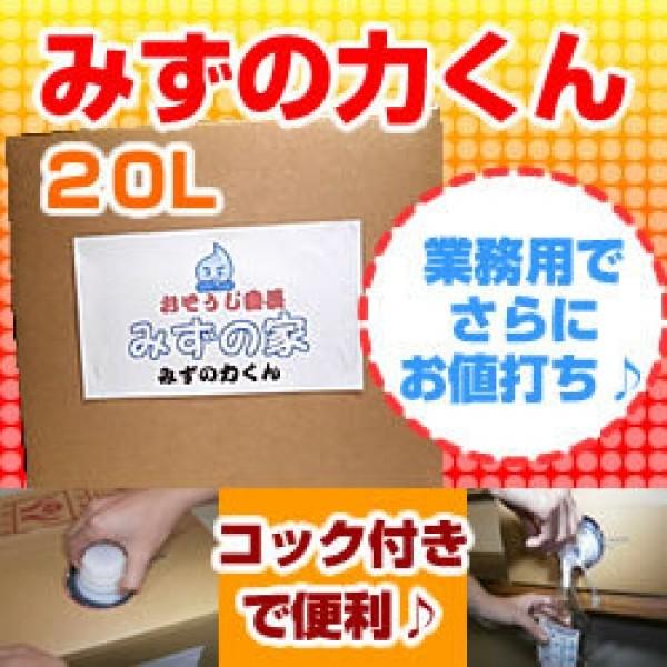 業務用洗剤 アルカリ電解水クリーナー みずの力くん20L　便利なコック付