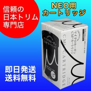 日本トリム トリムイオンNEO用純正品　マイクロカーボンＣＭ+カートリッジ【送料無料】