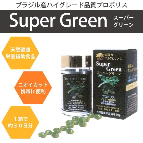 プロポリス スーパーグリーン 健康食品 カプセル 100粒入 プロポリス-3-1259 ブラジル産 ...