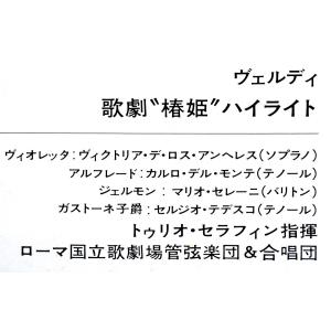 中古LPレコード【ヴェルディ/歌劇“椿姫”ハイ...の詳細画像4